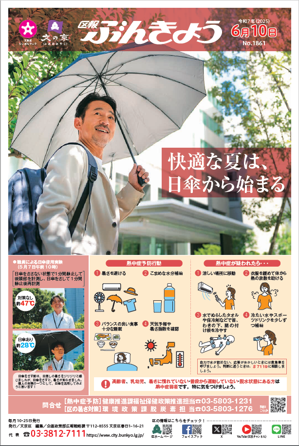 区報ぶんきょう6月10日号1面画像