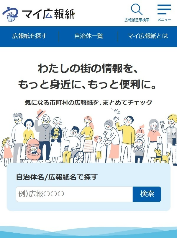 マイ広報画像（令和7年度から変更）