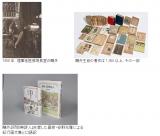 展覧会　展示物の写真