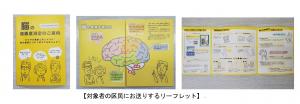 区民にお届けするリーフレット
