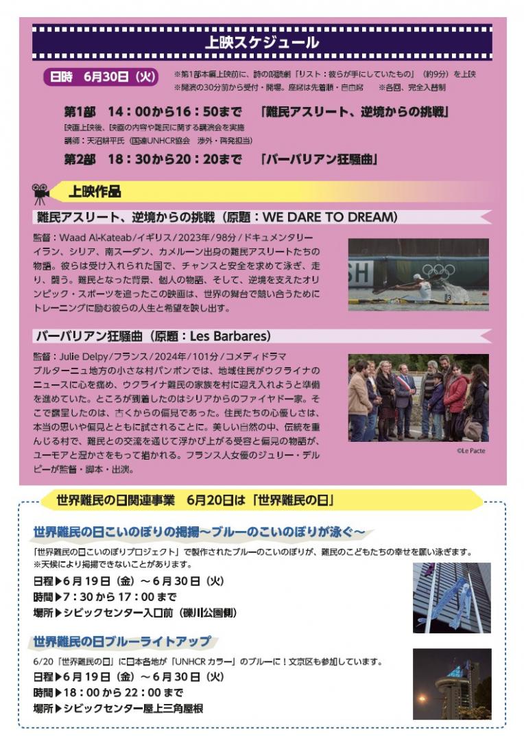 難民映画祭パートナーズ上映会2026ちらし裏