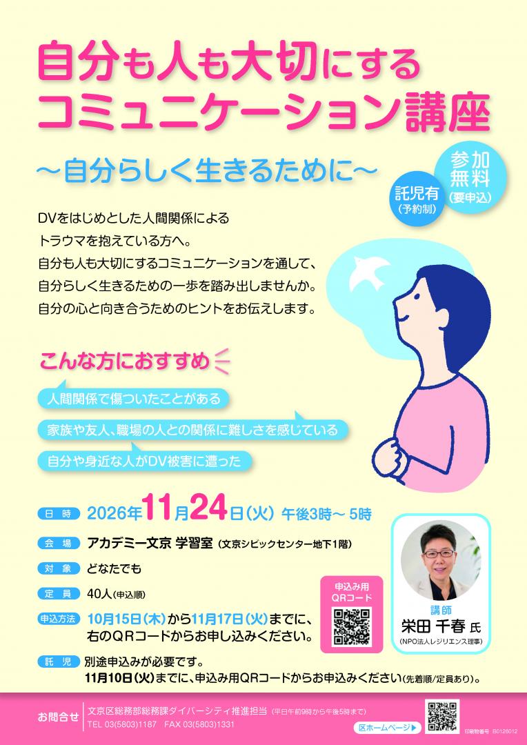 自分も人も大切にするコミュニケーションちらし表面