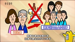寄附禁止PR動画基本編サムネイル画像