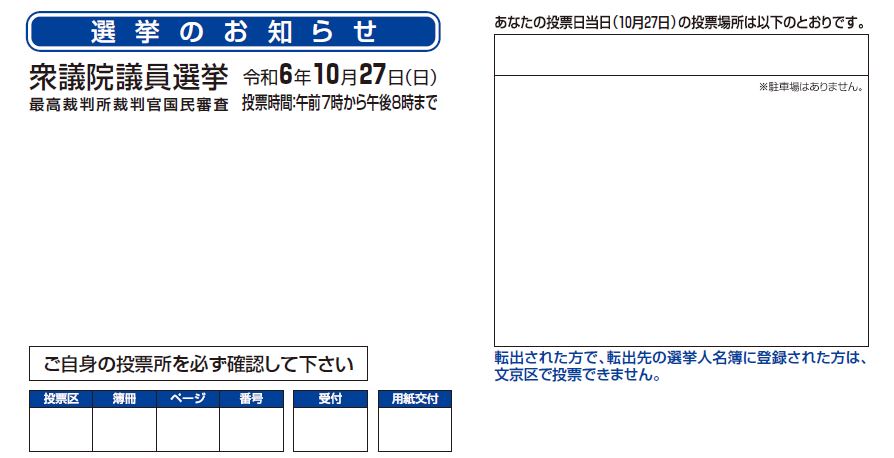 選挙のお知らせ