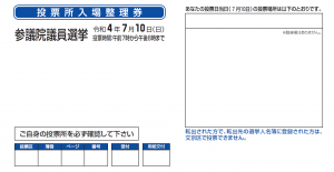 入場整理券