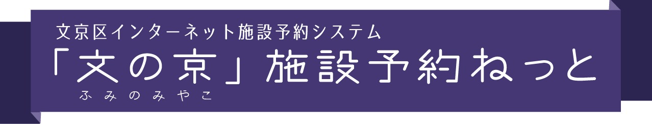 施設予約システム