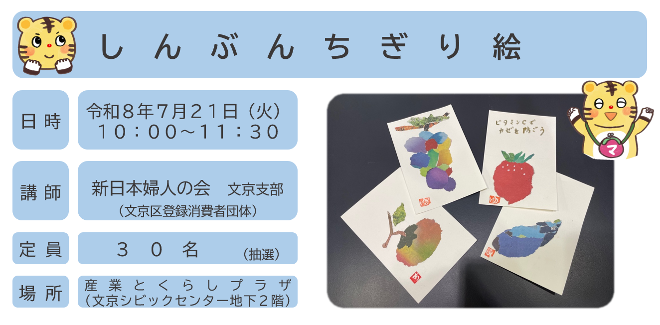 しんぶんちぎり絵