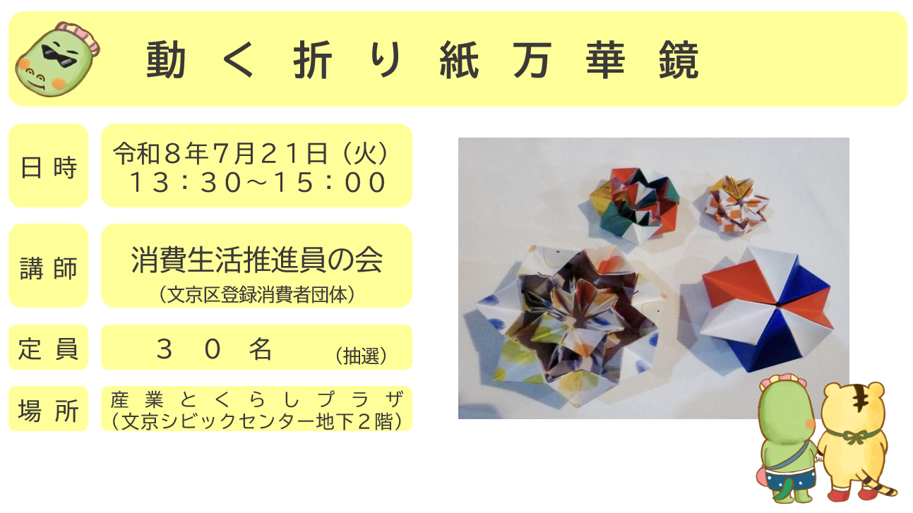 動く折り紙万華鏡