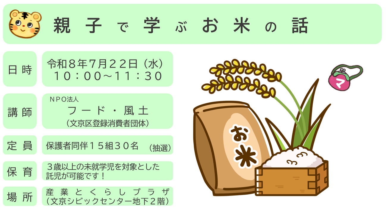 親子で学ぶお米の話