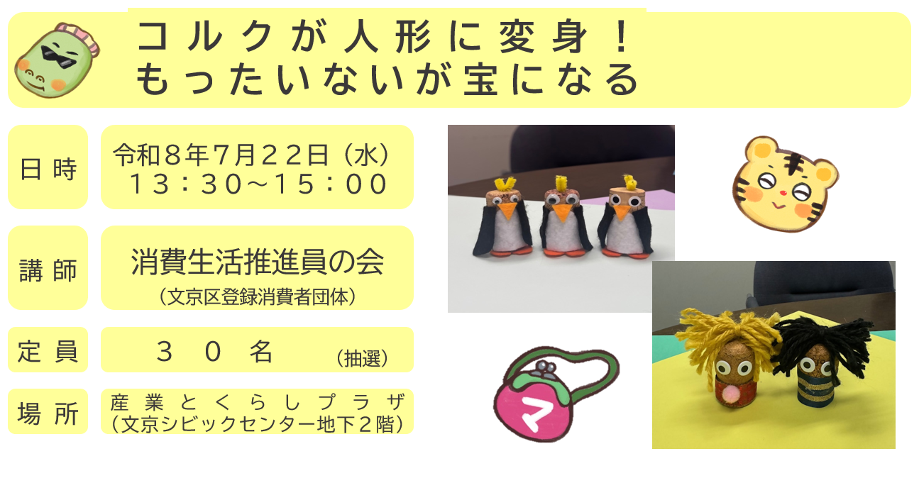 コルクが人形に変身!もったいないが宝になる3