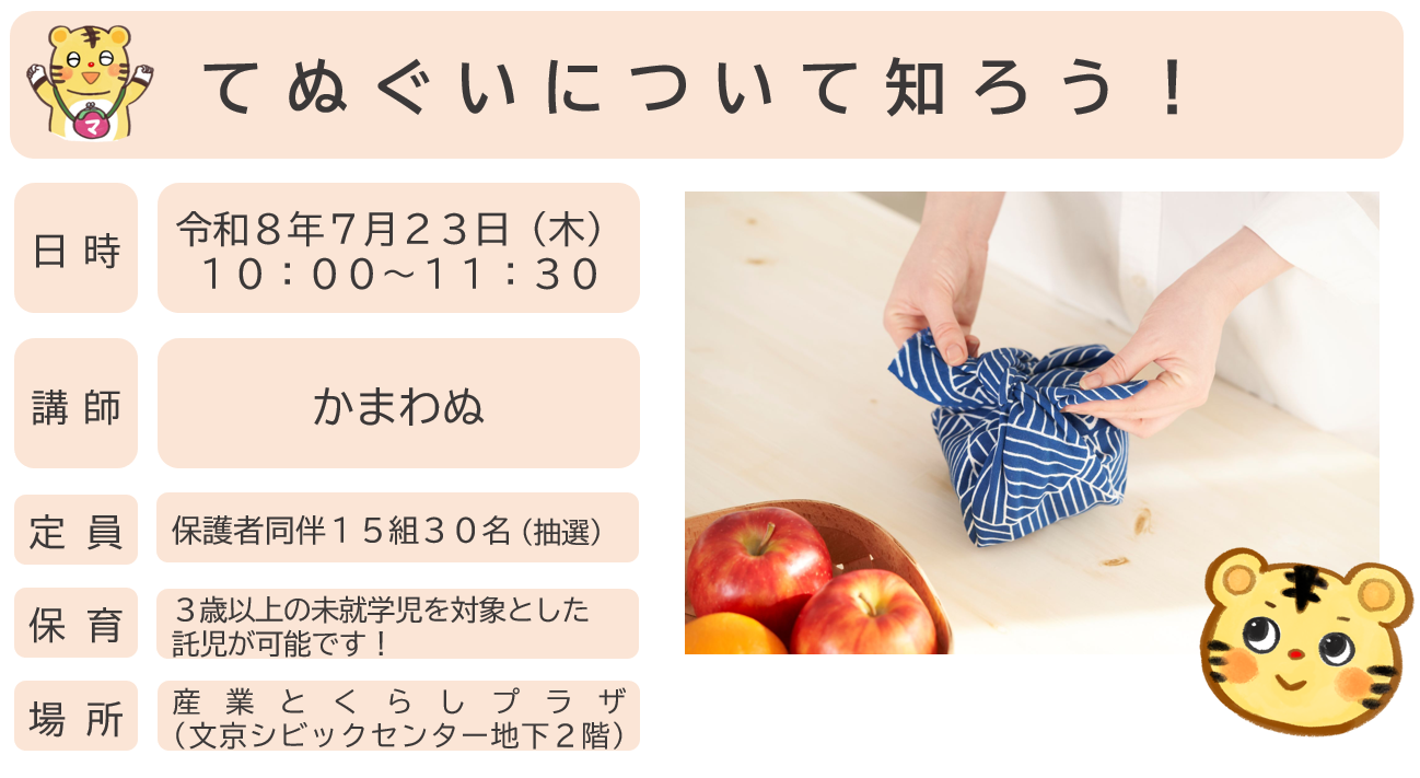 てぬぐいについて知ろう!