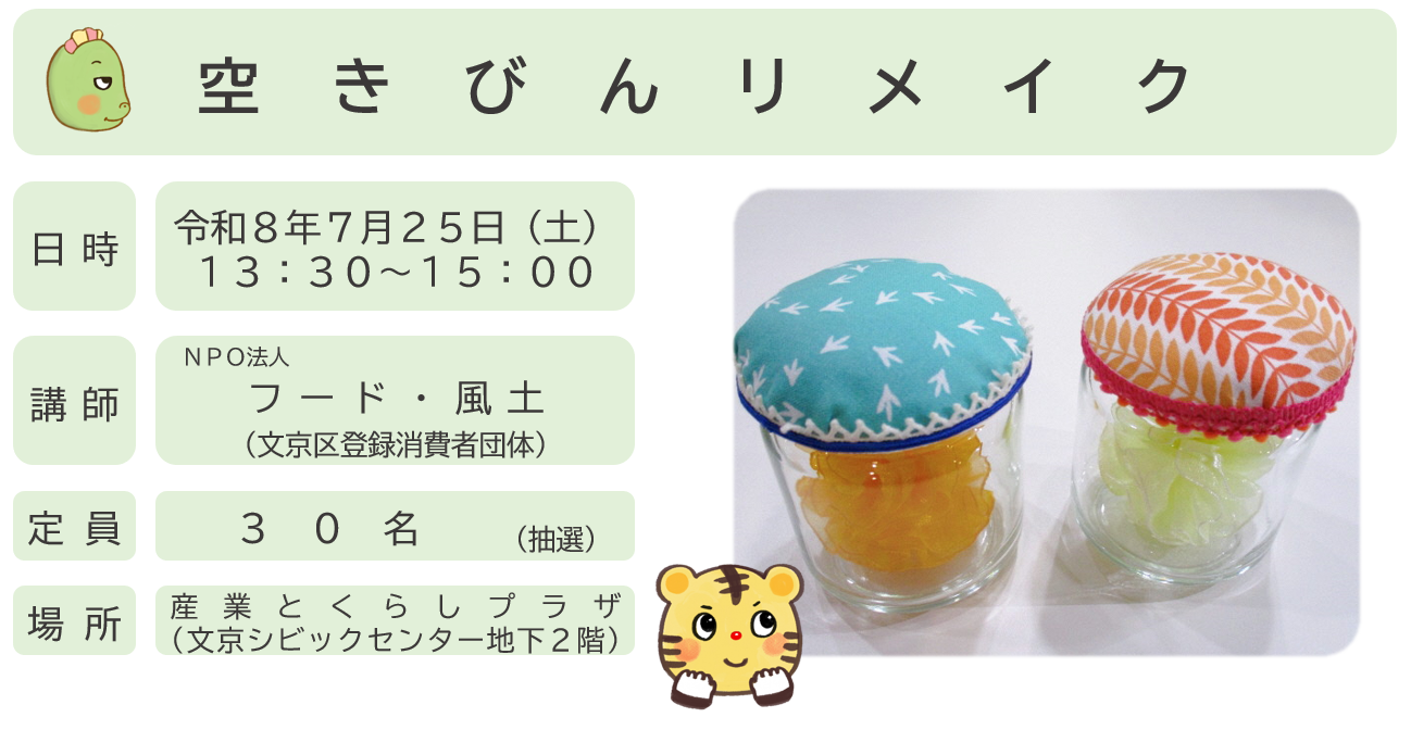 空きビンリメイク(修正)