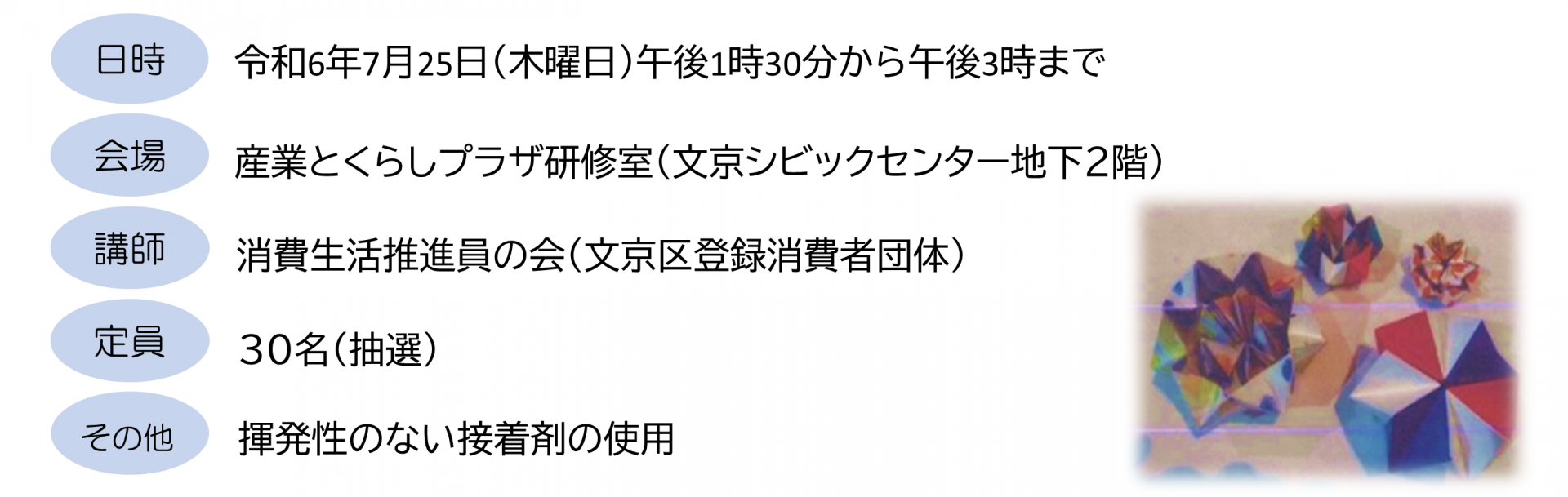 動く折り紙「万華鏡」作り