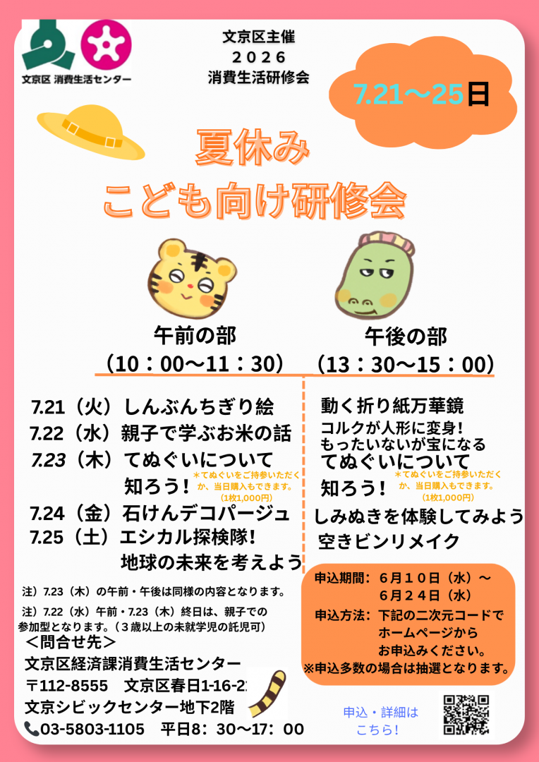 募集ポスター