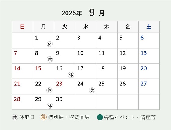 令和7年9月開館日カレンダー