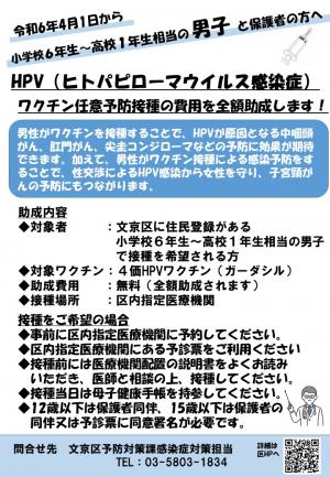 男子HPVワクチン助成制度案内チラシ