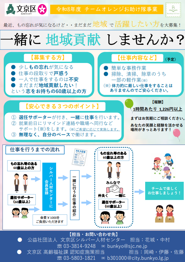 お助け隊チラシ