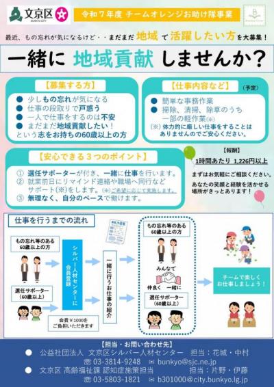 会員募集チラシ