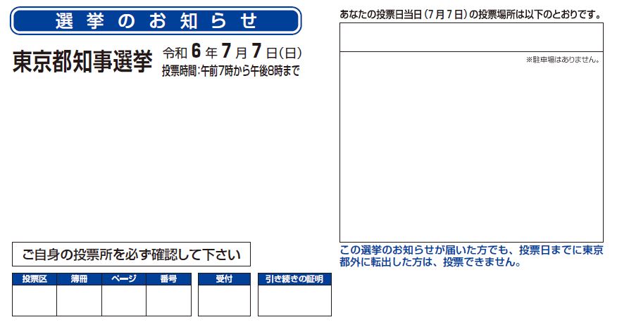 選挙のお知らせ