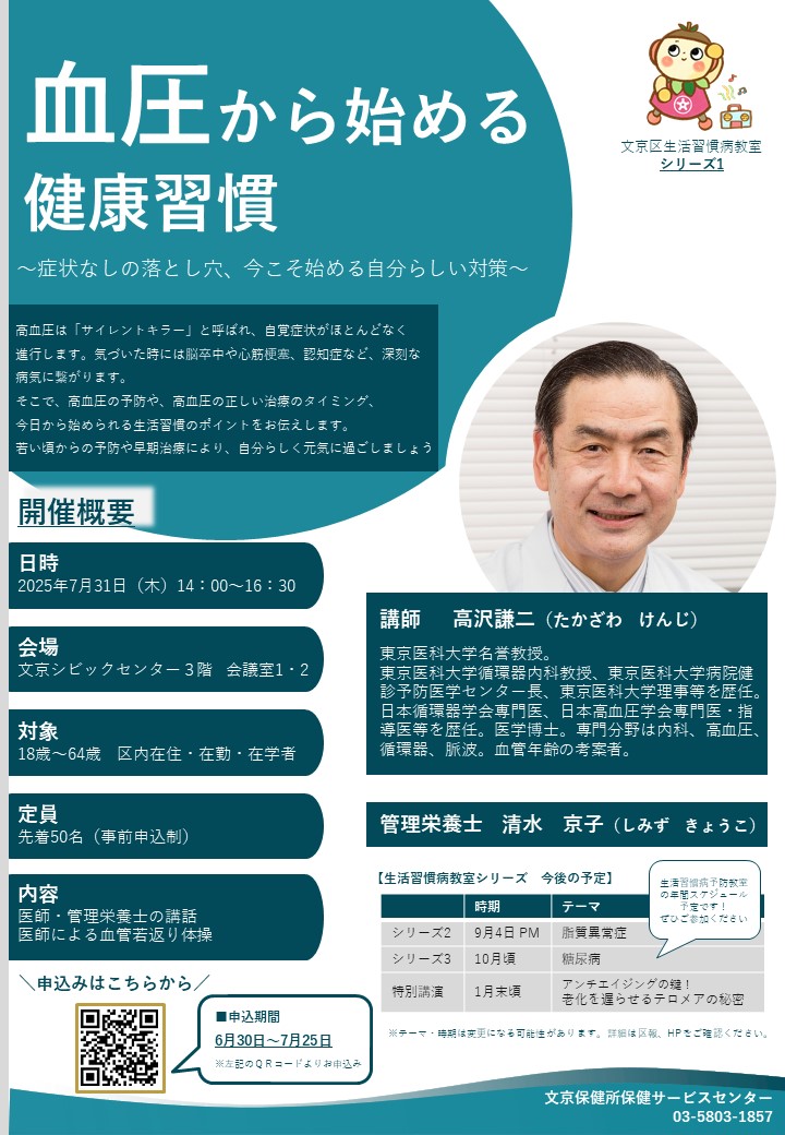 MS高血圧チラシ