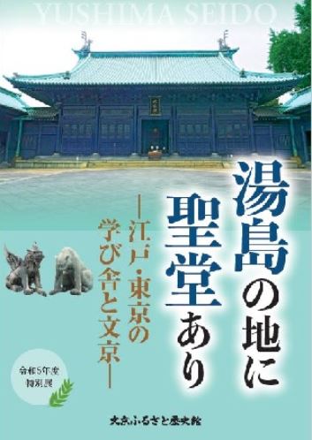 『湯島の地に聖堂あり』