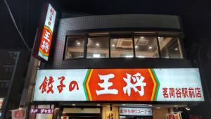 店舗正面