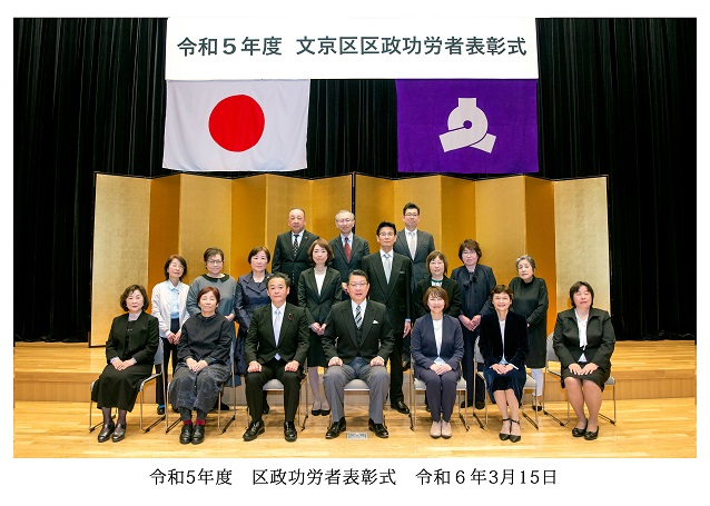 令和5年度区政功労者