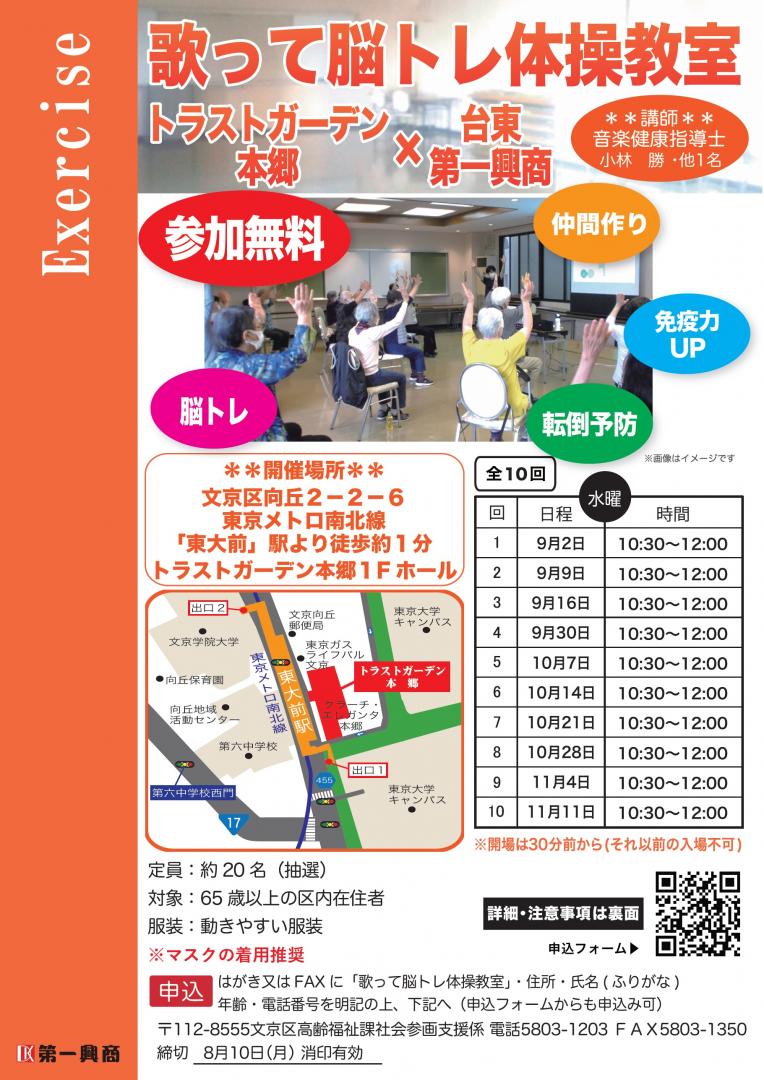 歌って脳トレ体操教室チラシ表面