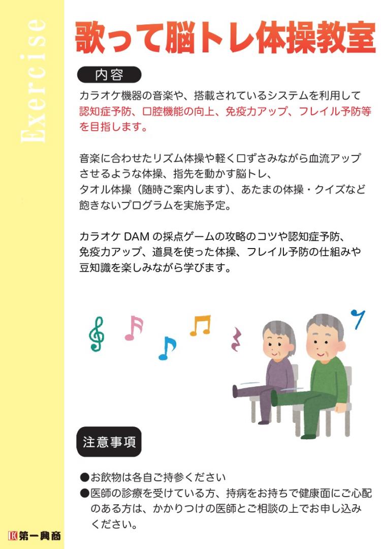 歌って脳トレ体操教室チラシ裏面