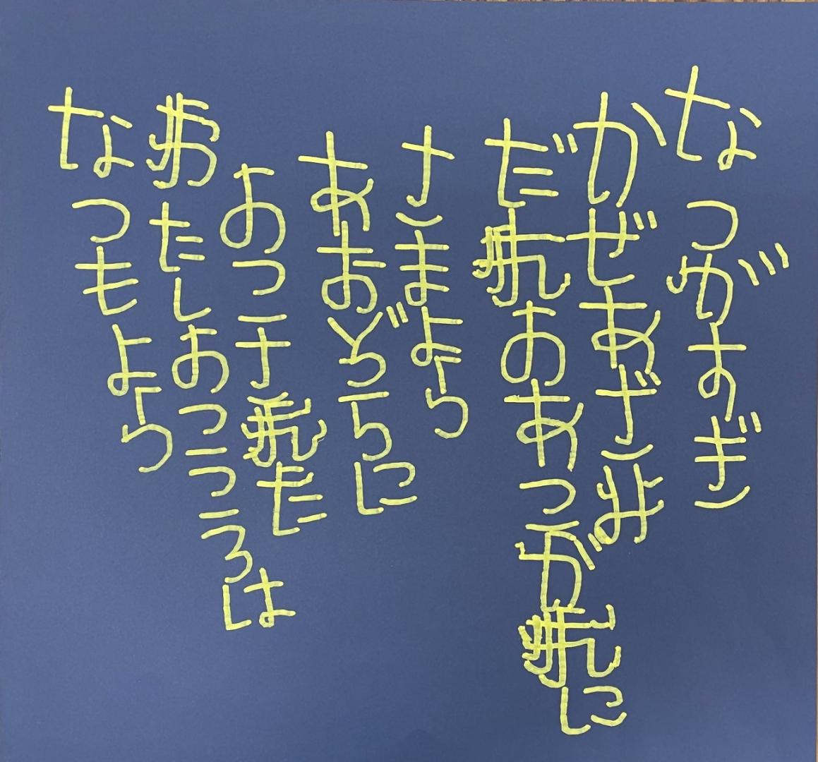 ©「少年時代」海