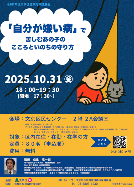 R7自殺対策講演会