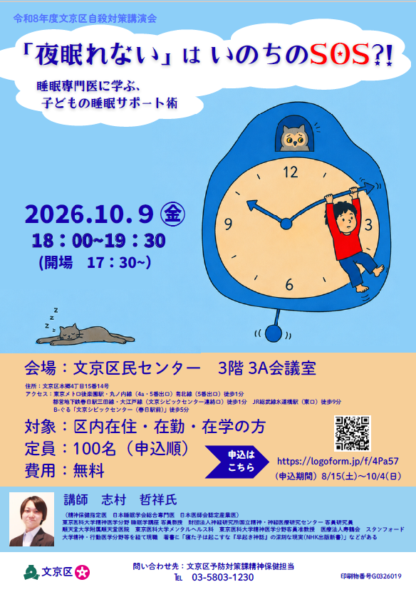 令和8年度自殺委対策講演会チラシ