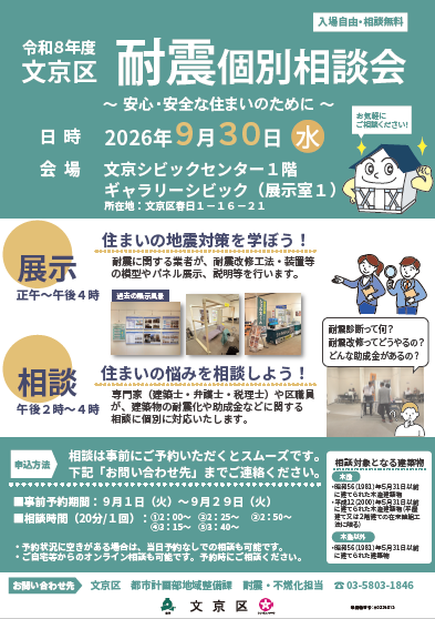 文京区耐震個別相談会チラシ