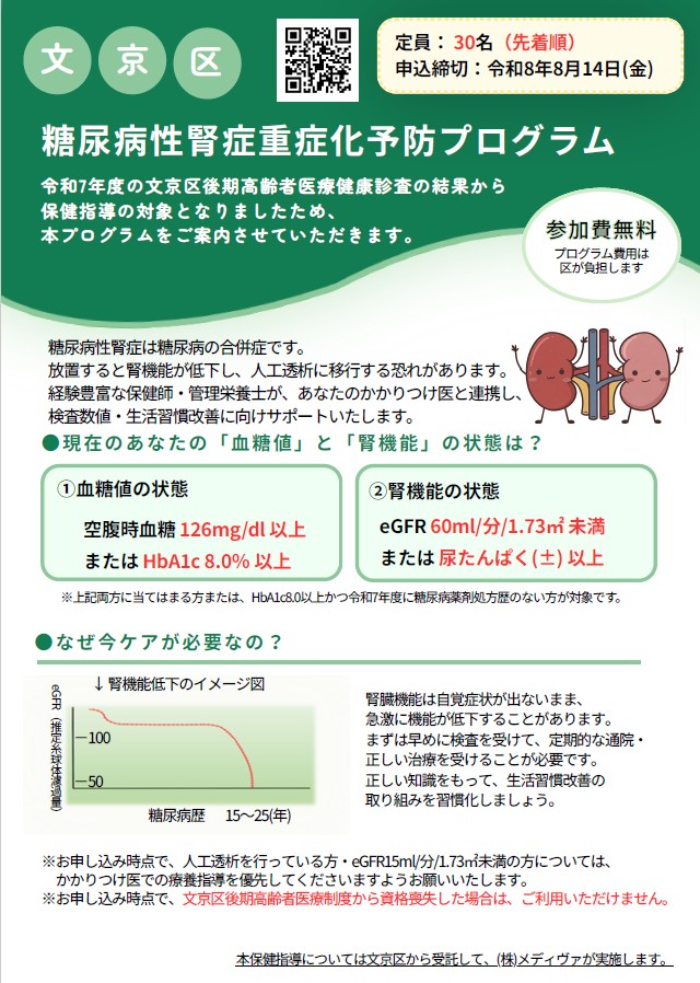 後期糖尿病重症化予防8年度パンフ表紙