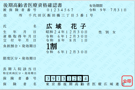資格確認書の見本