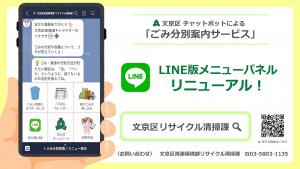 「LINE版メニューパネルリニューアル」チラシ