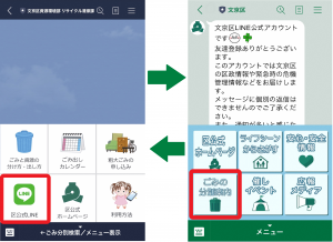 「区公式LINE」イメージ画像