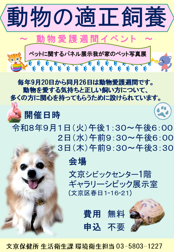 令和8年度動物愛護週間チラシ
