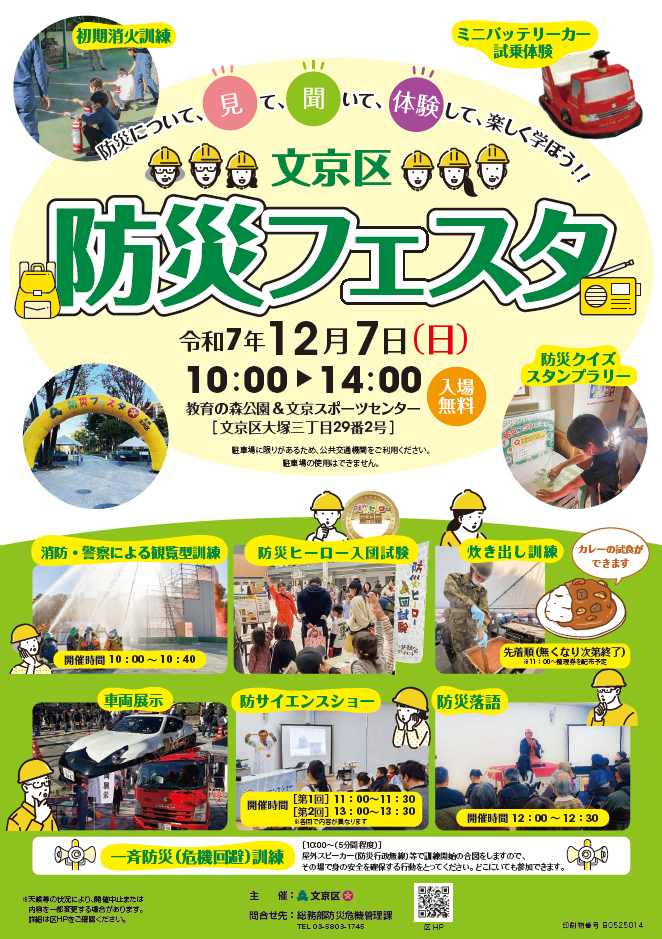 防災フェスタチラシ（表面）