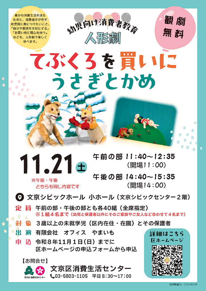 人形劇ポスター
